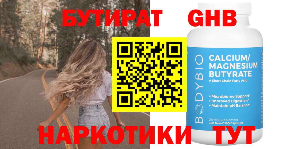 Бутират BDO 33% Донецк