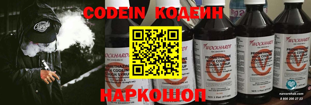 Кодеиновый сироп Lean Purple Drank Донецк