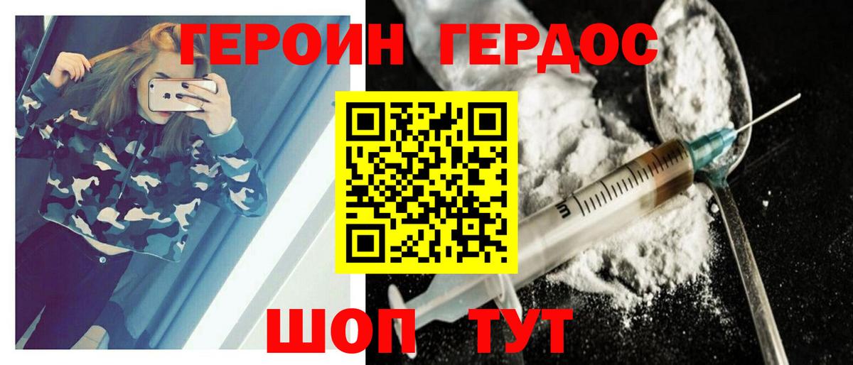 Донецк  Героин хмурый  Вход с VPN 