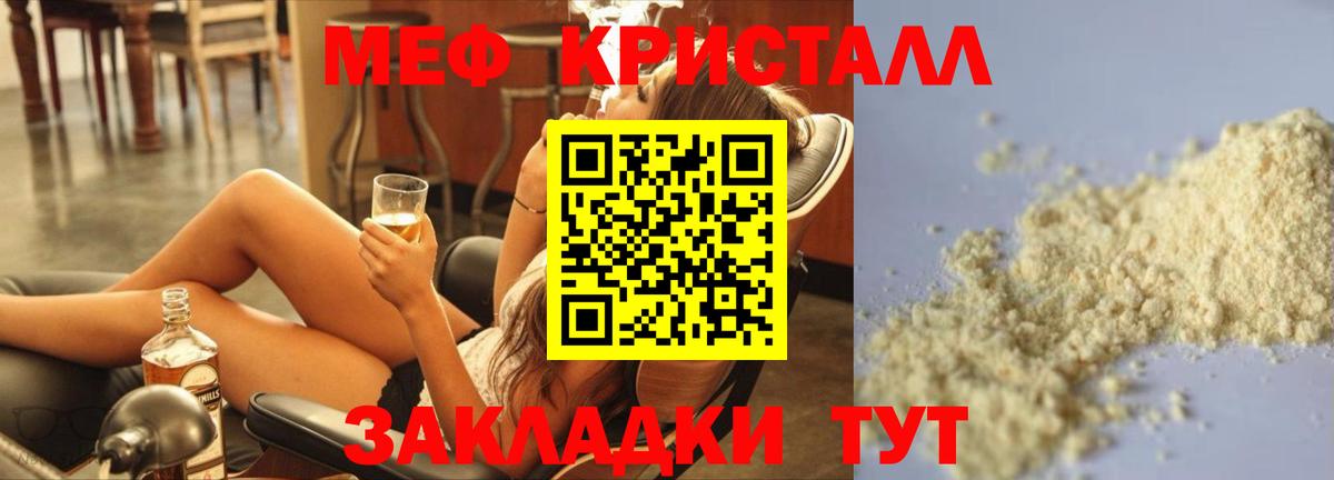 МЕФ кристаллы Донецк