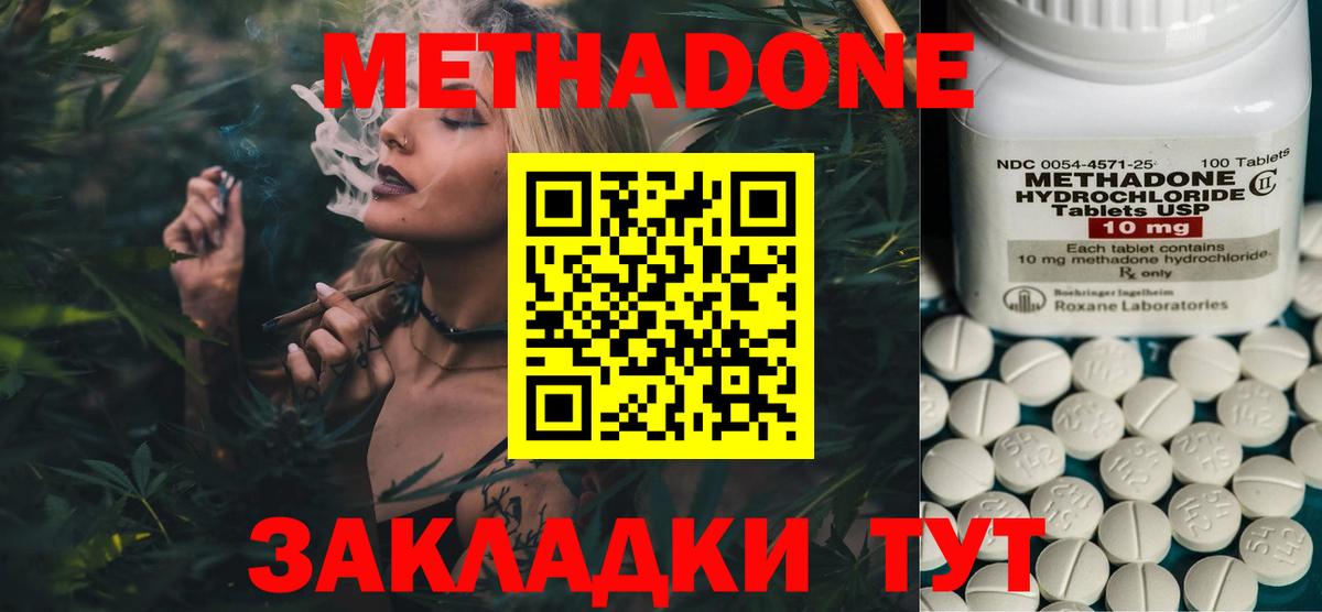 Метадон VHQ  Вход с VPN  MEGA ТОР  Метадон кристалл  Донецк 